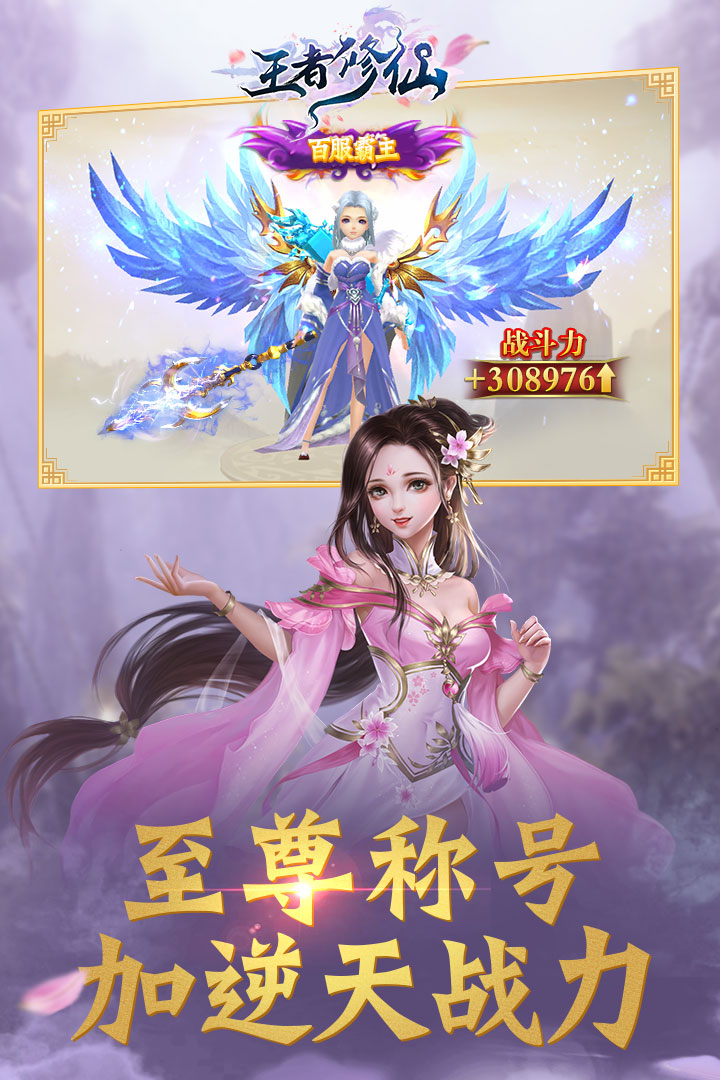 王者修仙  九游版