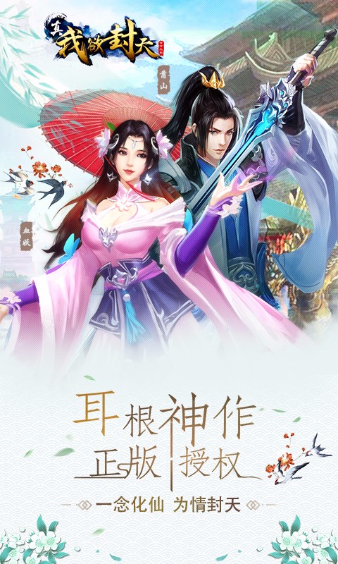 真我欲封天  果盤版