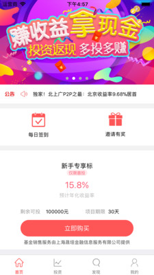 管家金服投資理財(cái)