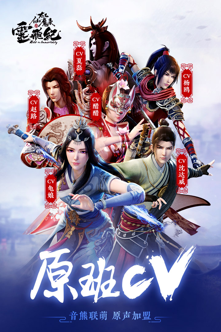 太乙仙魔錄之靈飛紀  九游版
