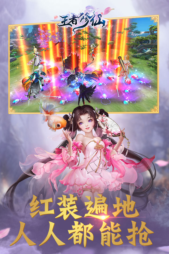 王者修仙  九游版