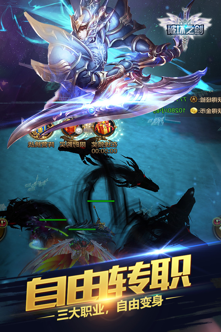 破坏之剑  九游版