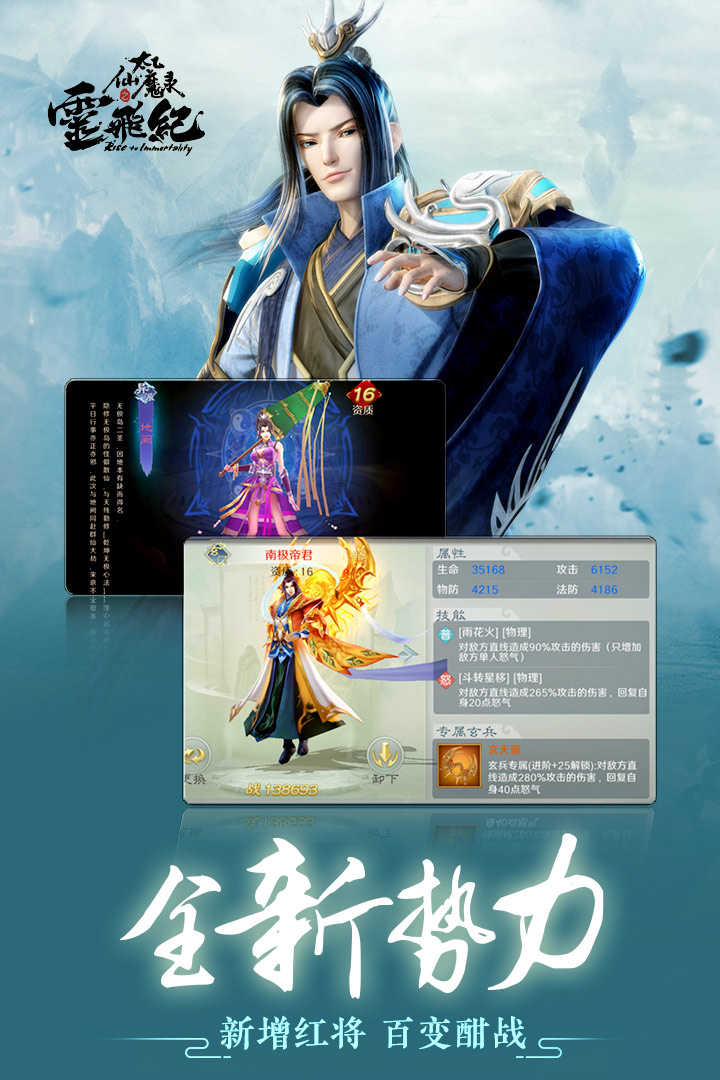 太乙仙魔錄之靈飛紀  九游版