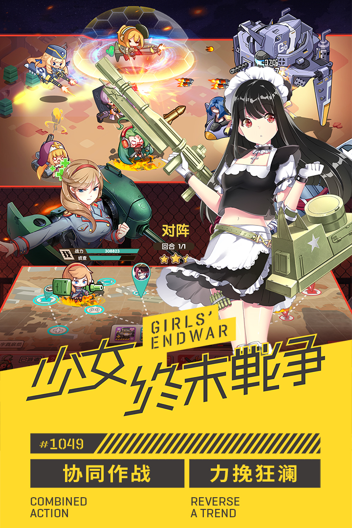 小小军姬  九游版
