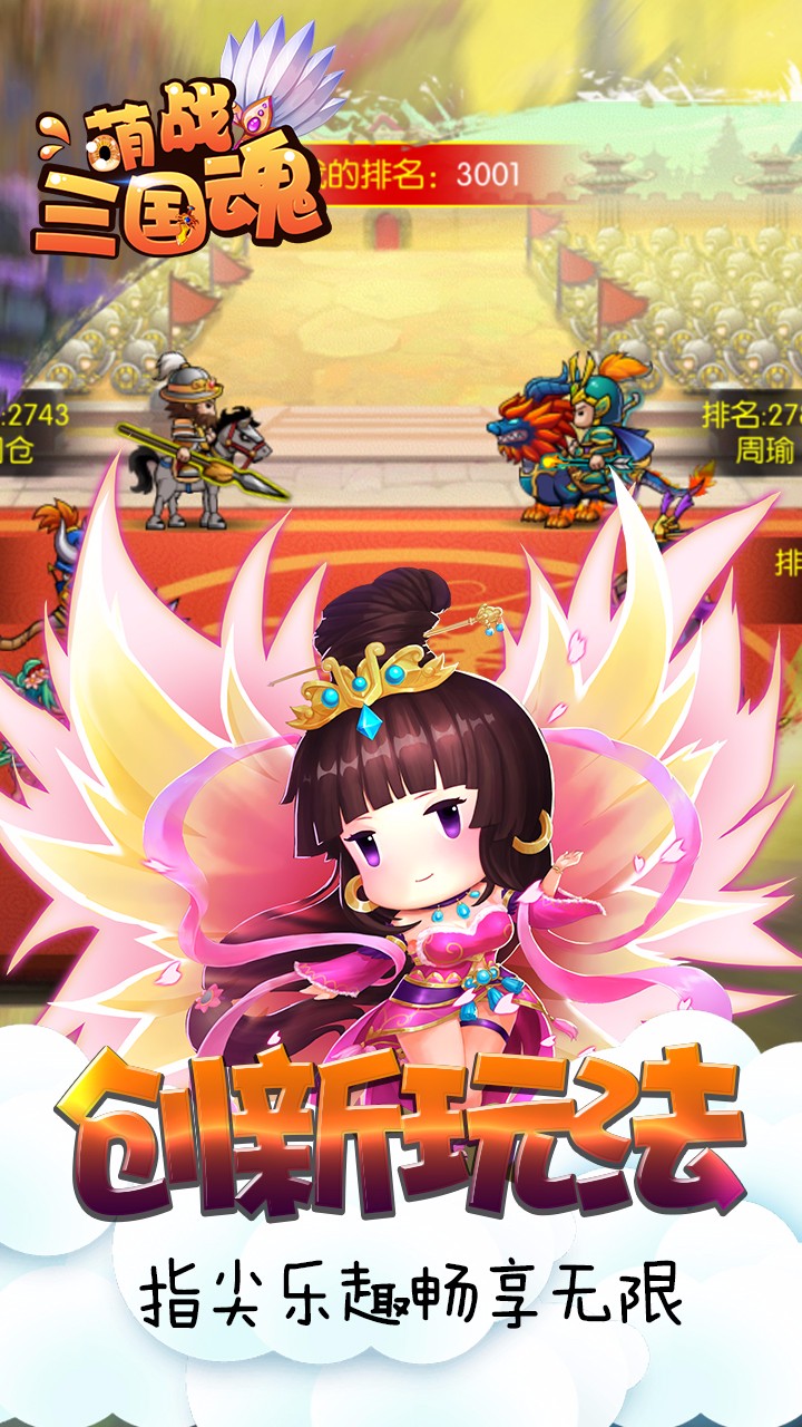 萌戰三國魂  果盤版