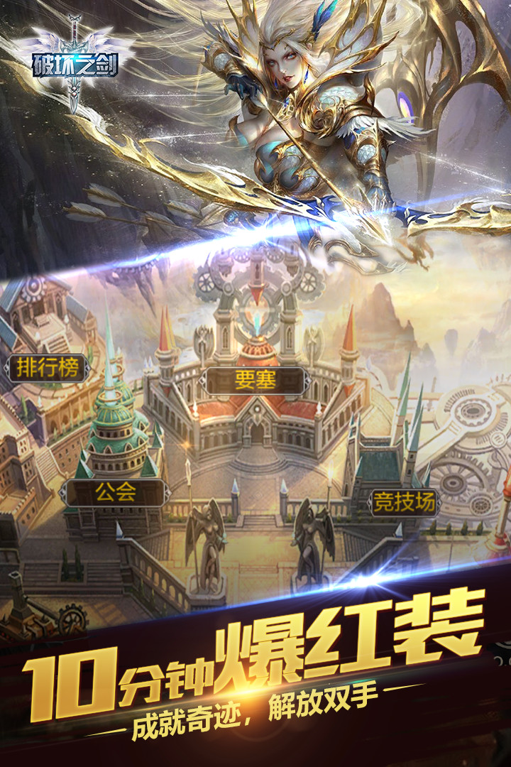 破坏之剑  九游版