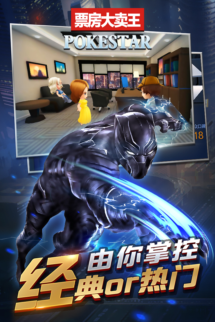 票房大賣王  九游版