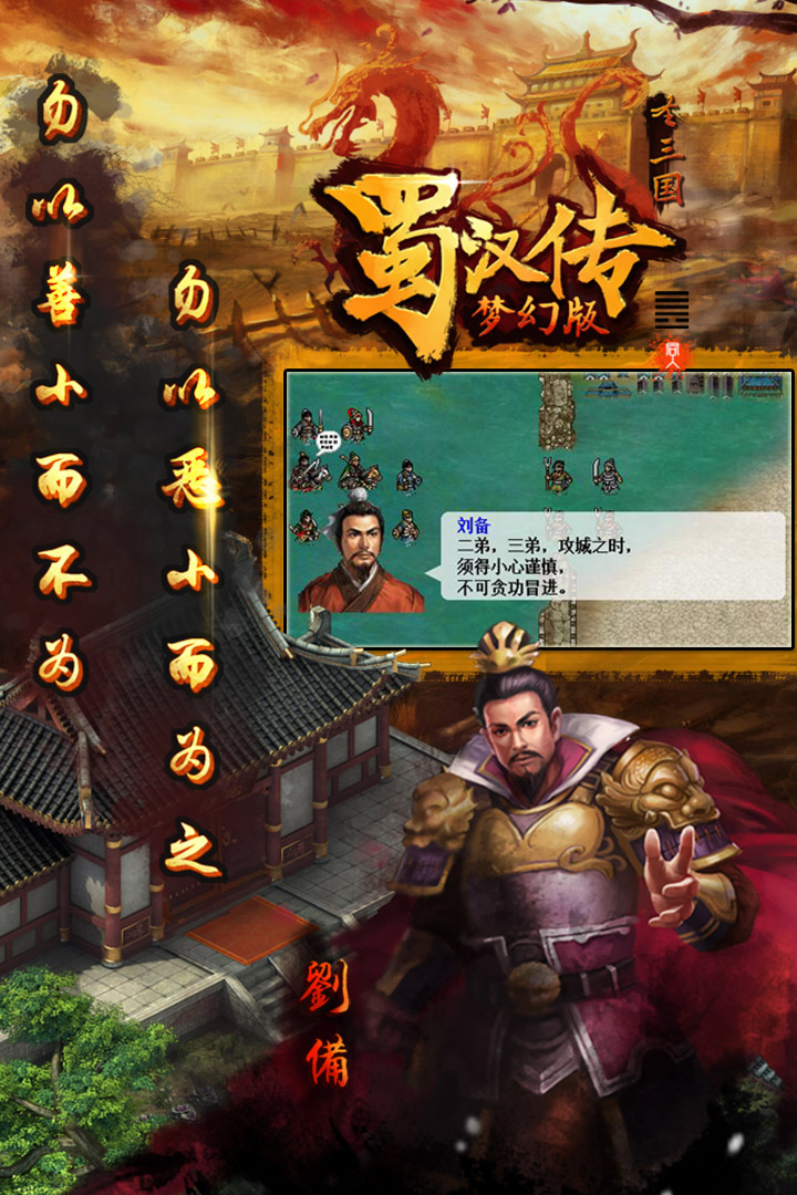 同人圣三国蜀汉传  九游版