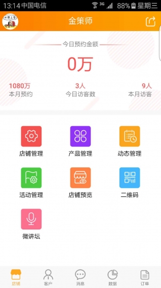 金策師