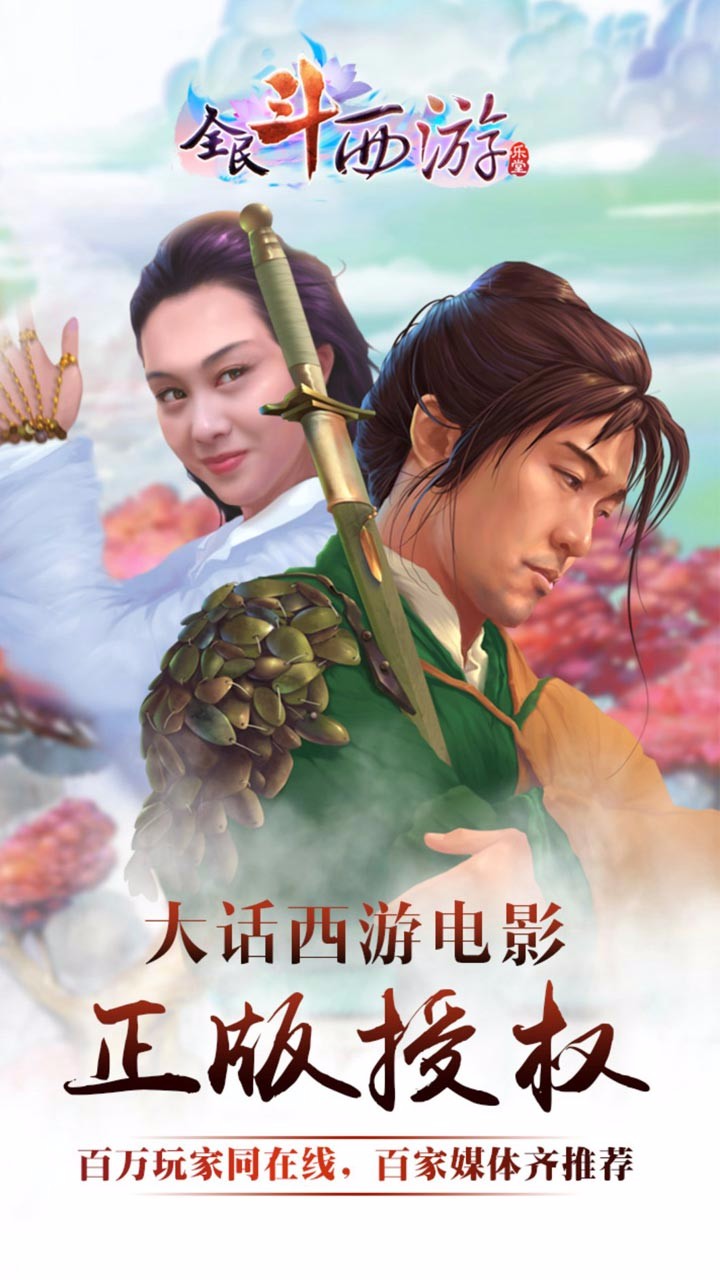 全民斗西游  果盘版