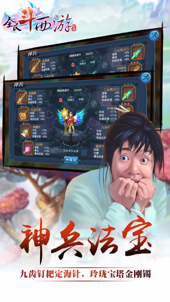 全民斗西游  果盘版