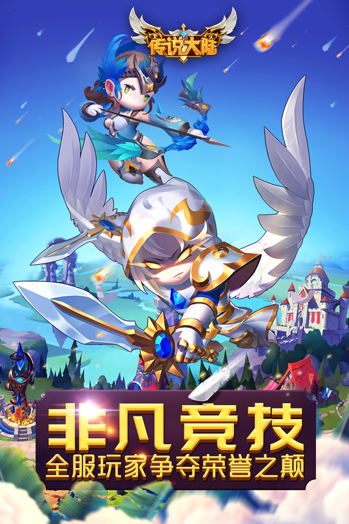 傳說(shuō)大陸  九游版