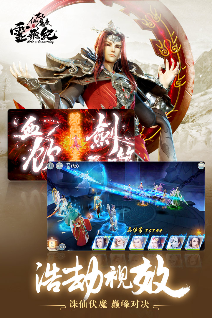 太乙仙魔錄之靈飛紀  九游版