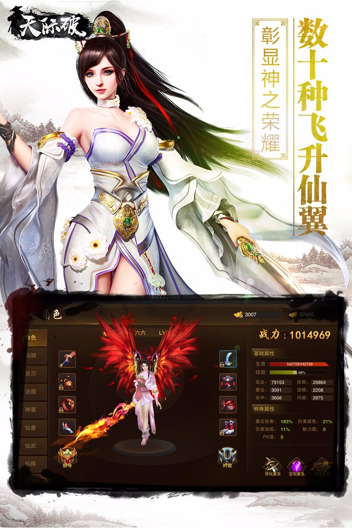 天際破  果盤版