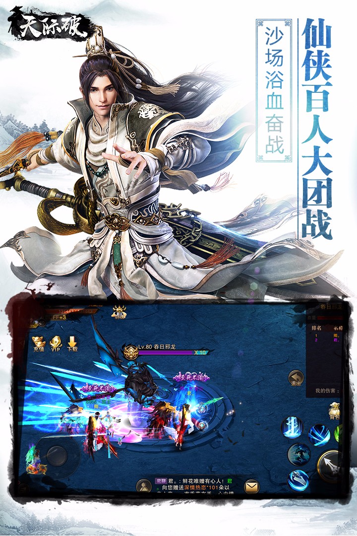 天際破