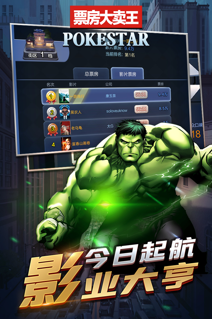 票房大賣王  九游版