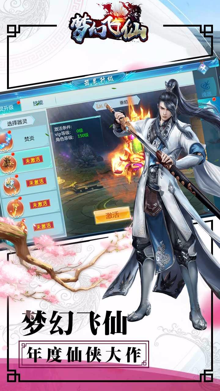 夢幻飛仙  果盤版