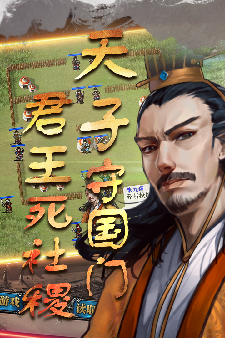 明朝開國英烈  九游版