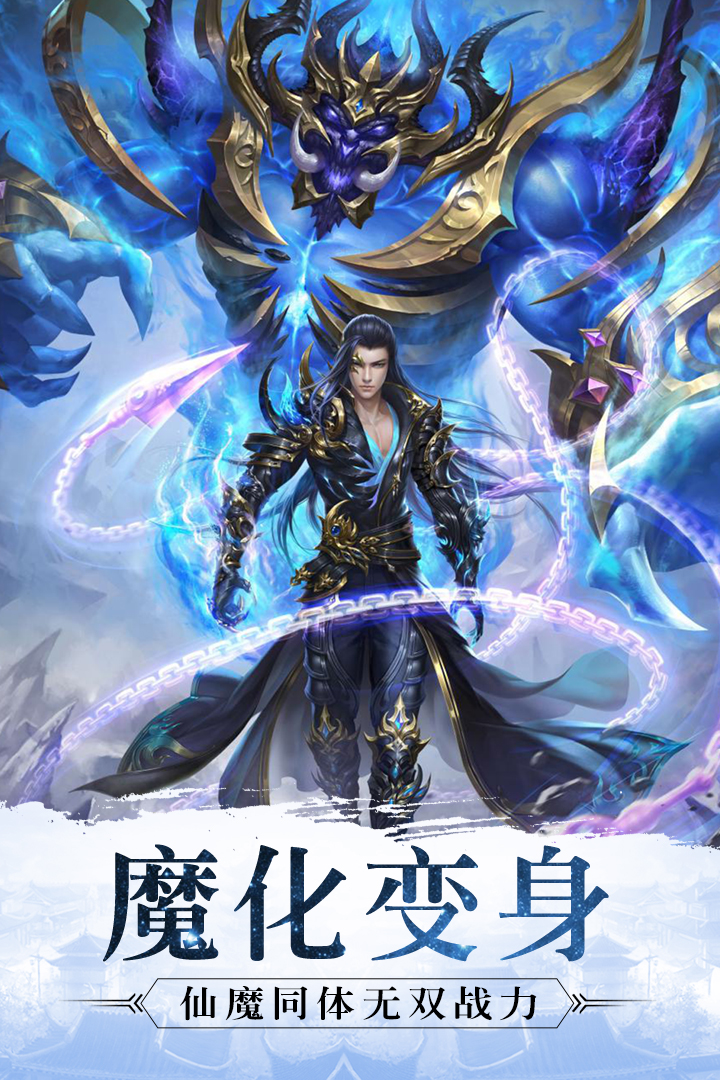 魔天記3D  九游版