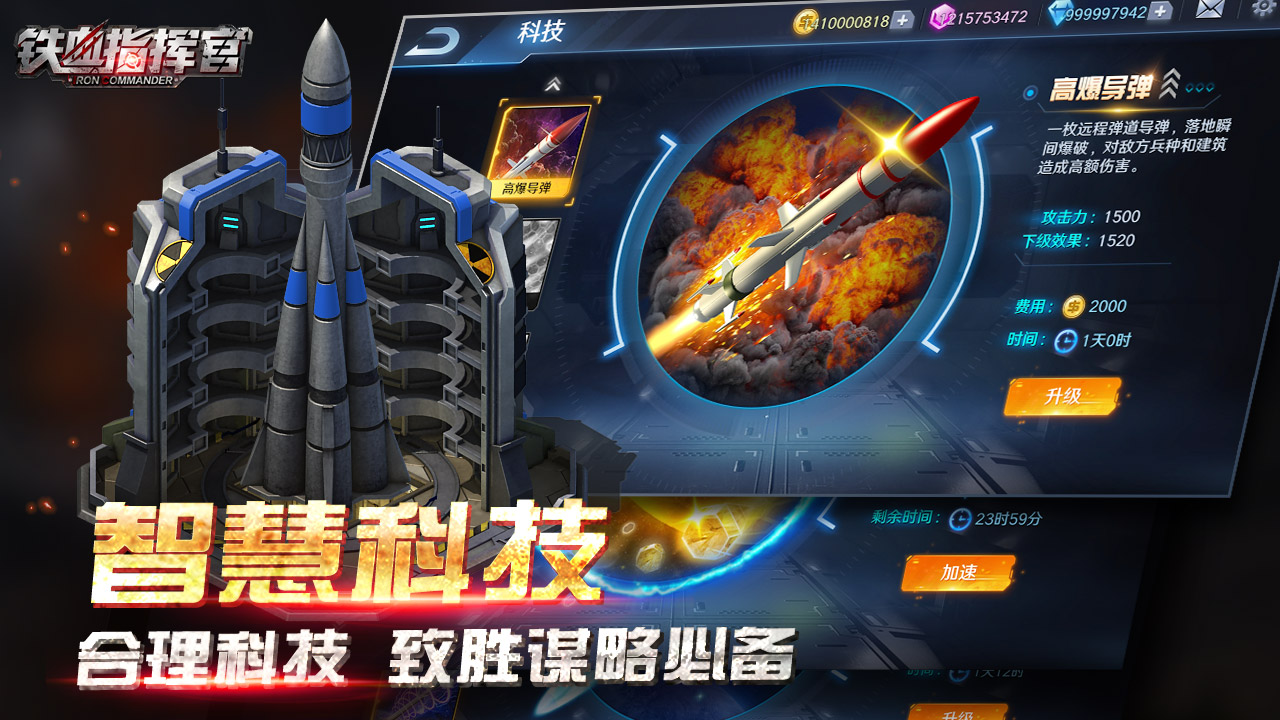 鐵血指揮官