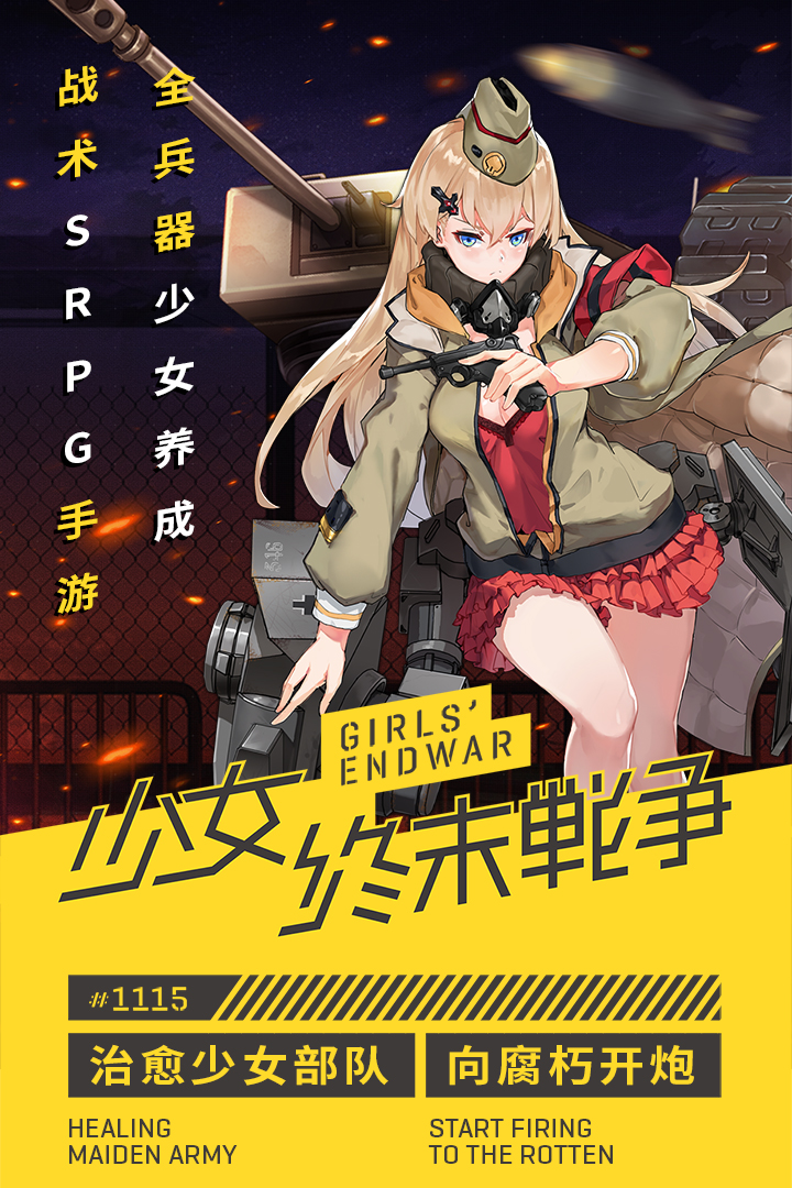 小小军姬  九游版
