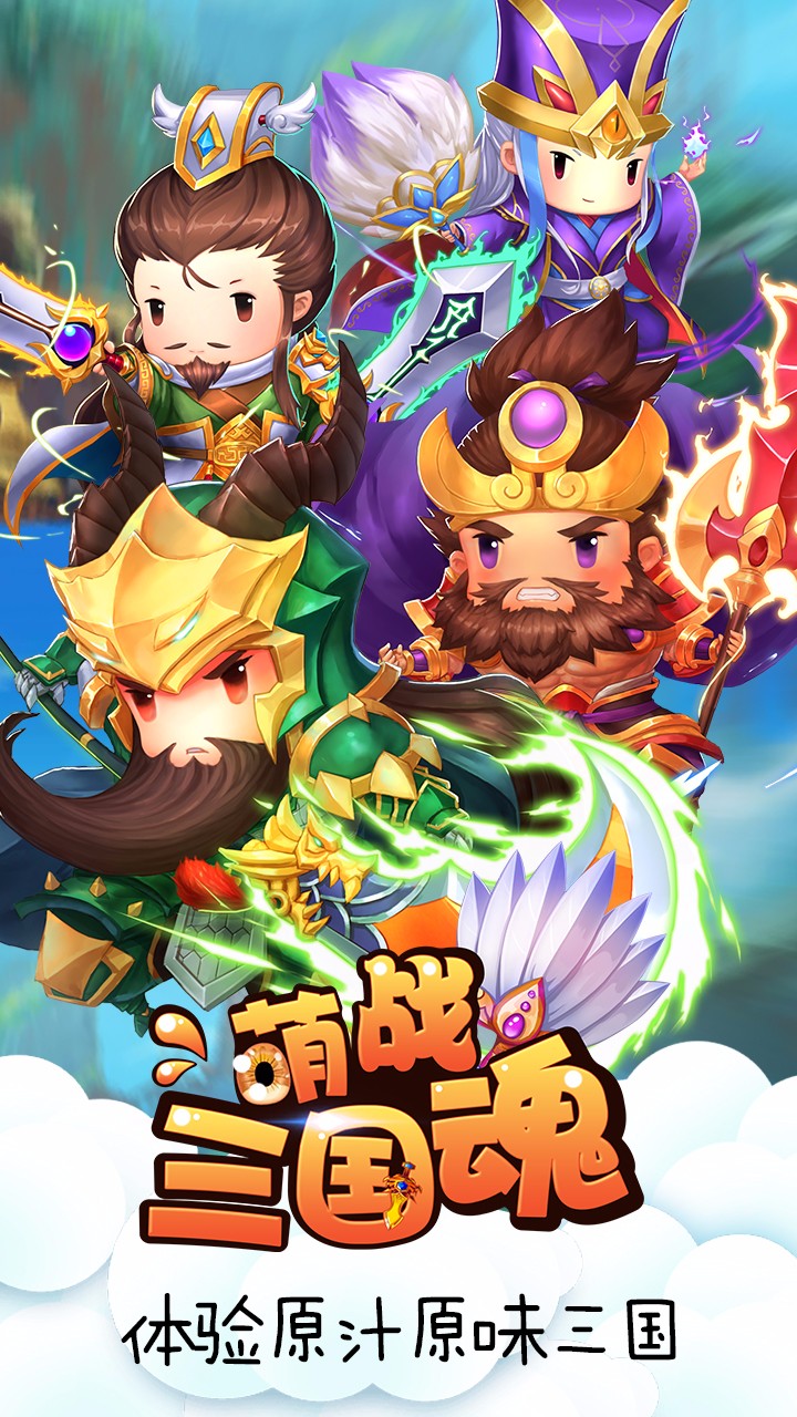 萌戰三國魂  果盤版