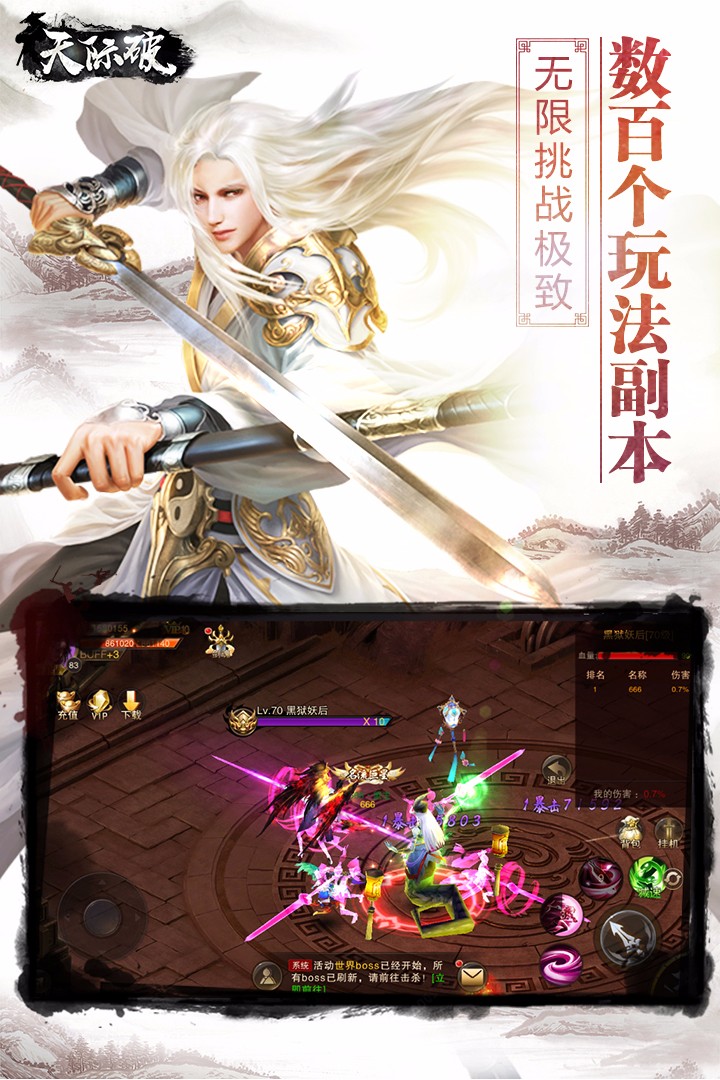 天際破