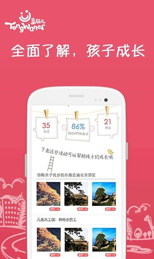 童玩兒