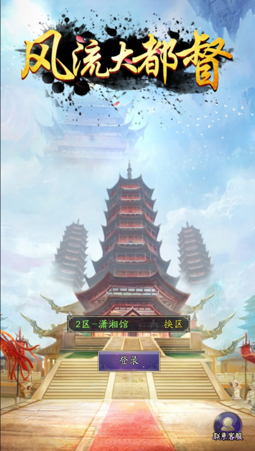 風流大都督
