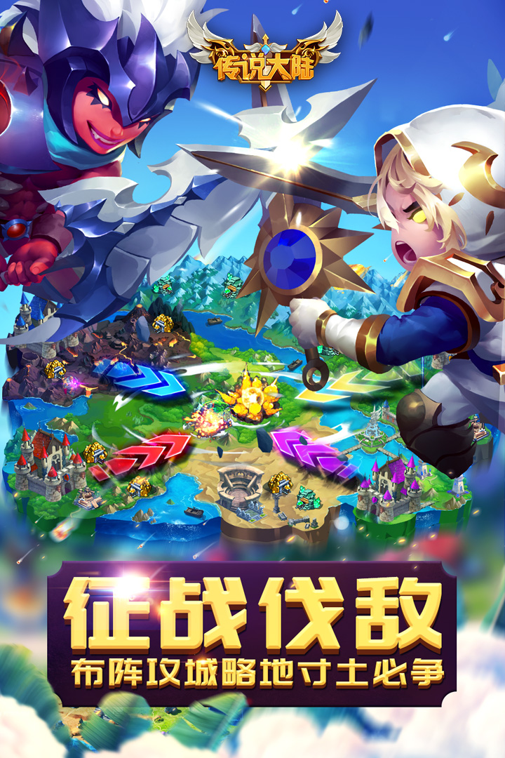 傳說(shuō)大陸  九游版