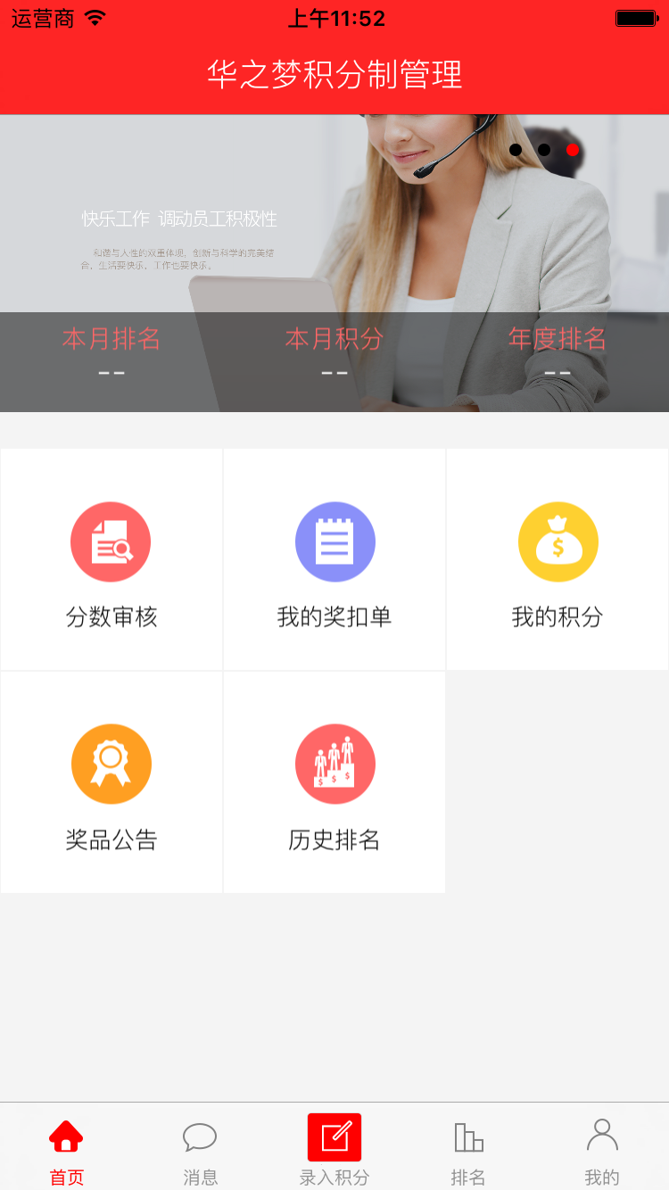 掌上e積分