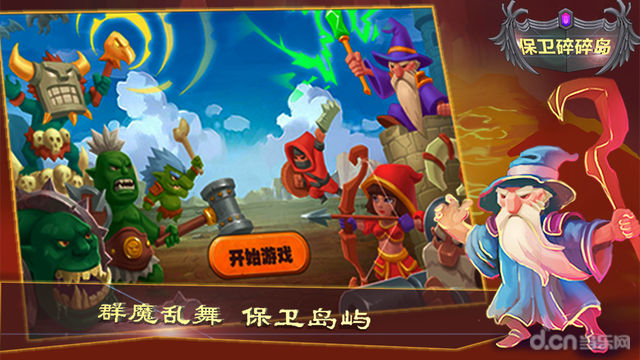 保衛(wèi)碎碎島  九游版