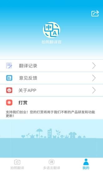 拍照翻譯官