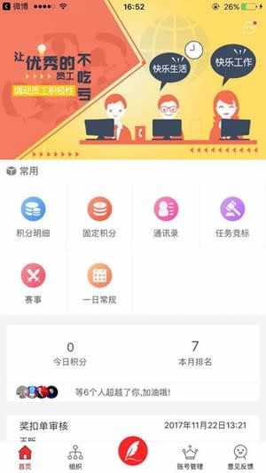 掌上e積分