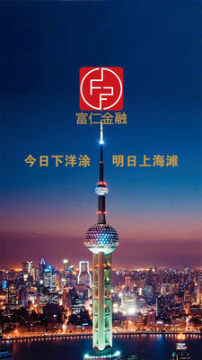 富仁金融