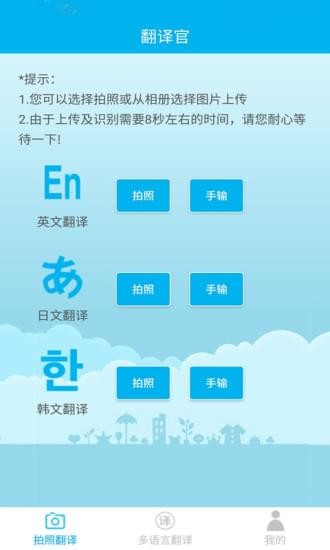 拍照翻譯官