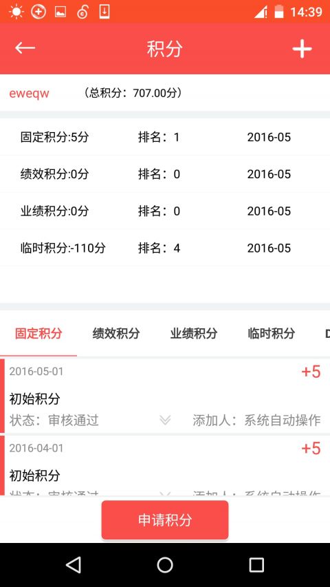 掌上e積分