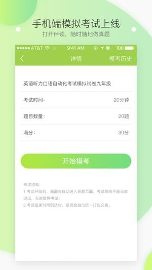 伴讀