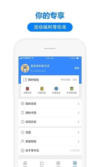 掌中云書城