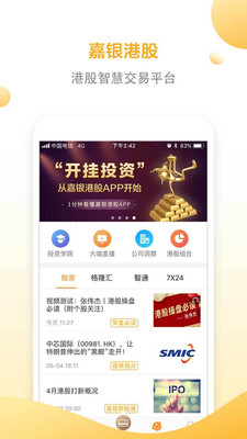 嘉銀港股