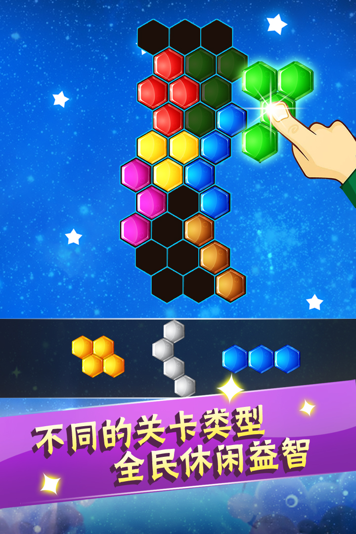 六邊形益智消除  九游版