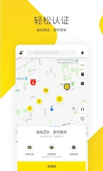 凹凸共享車