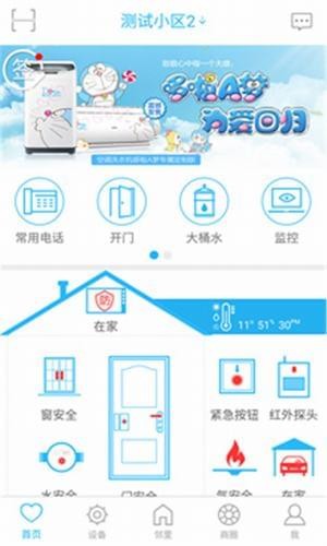 安住社区