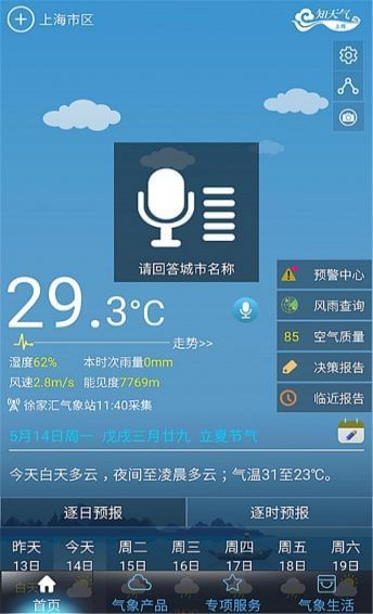 上海知天氣