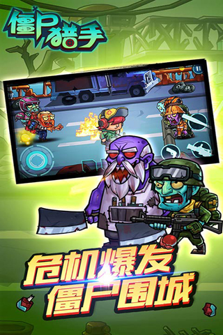 僵尸獵手  九游版