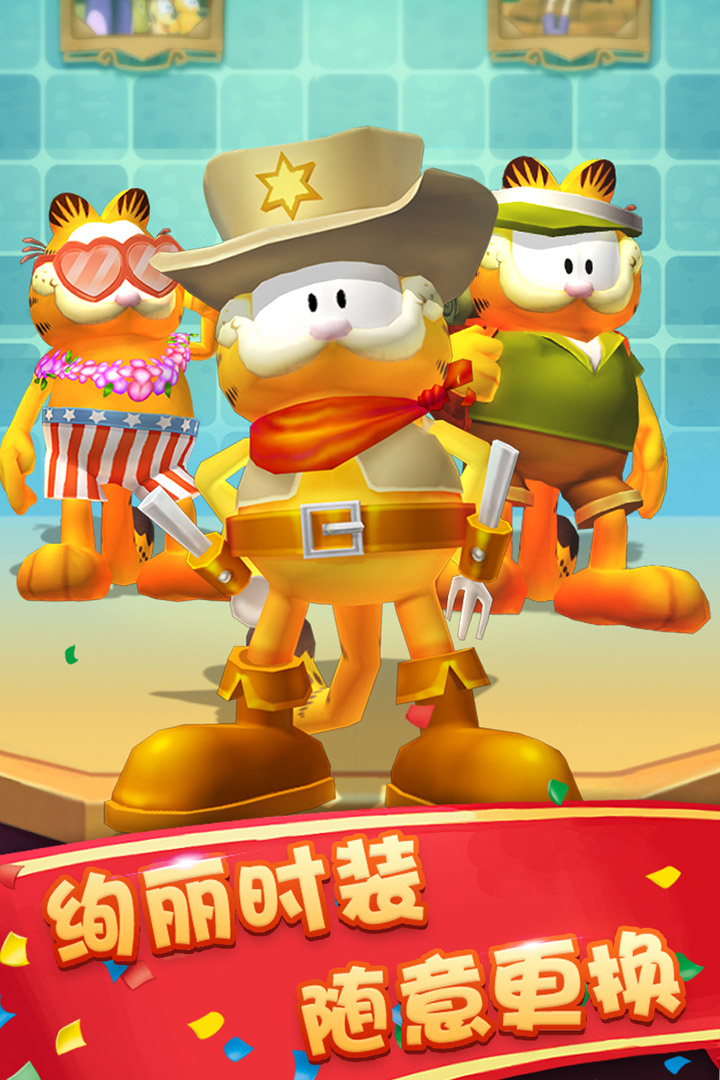 加菲貓酷跑
