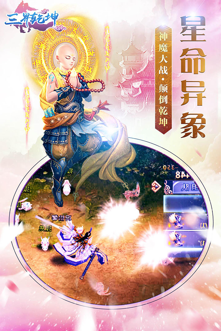 三界乾坤  九游版