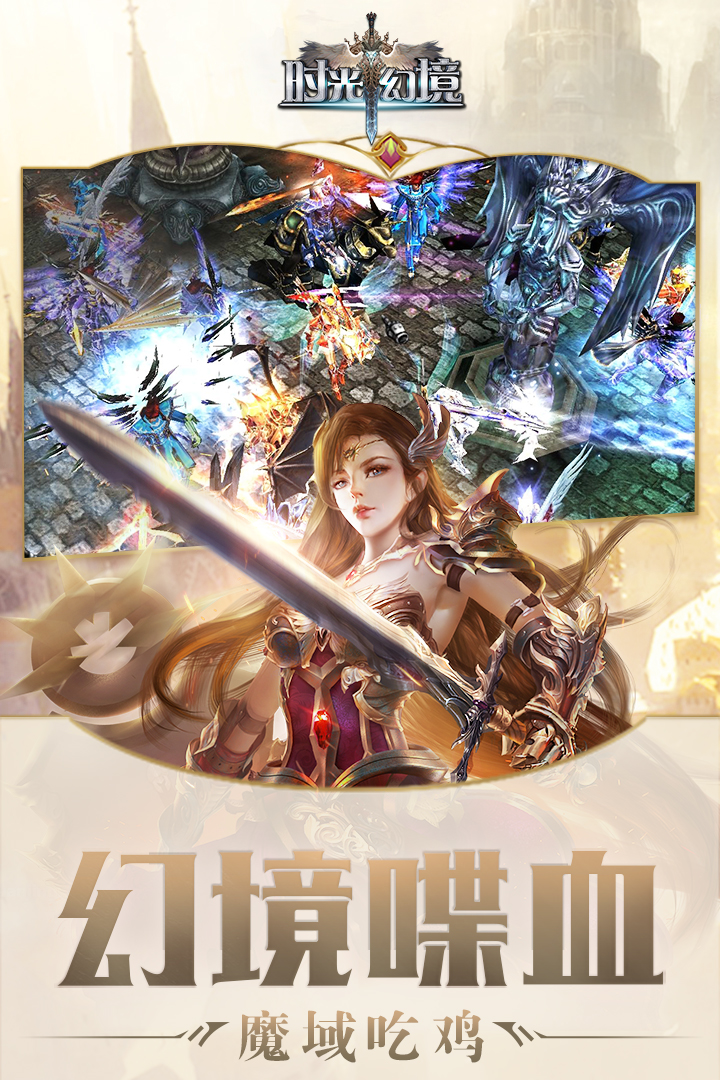 時光幻境