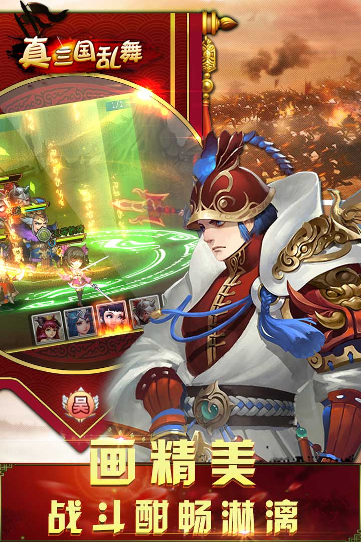 真三國亂舞  九游版