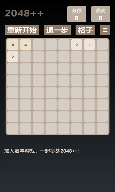 2048達(dá)人